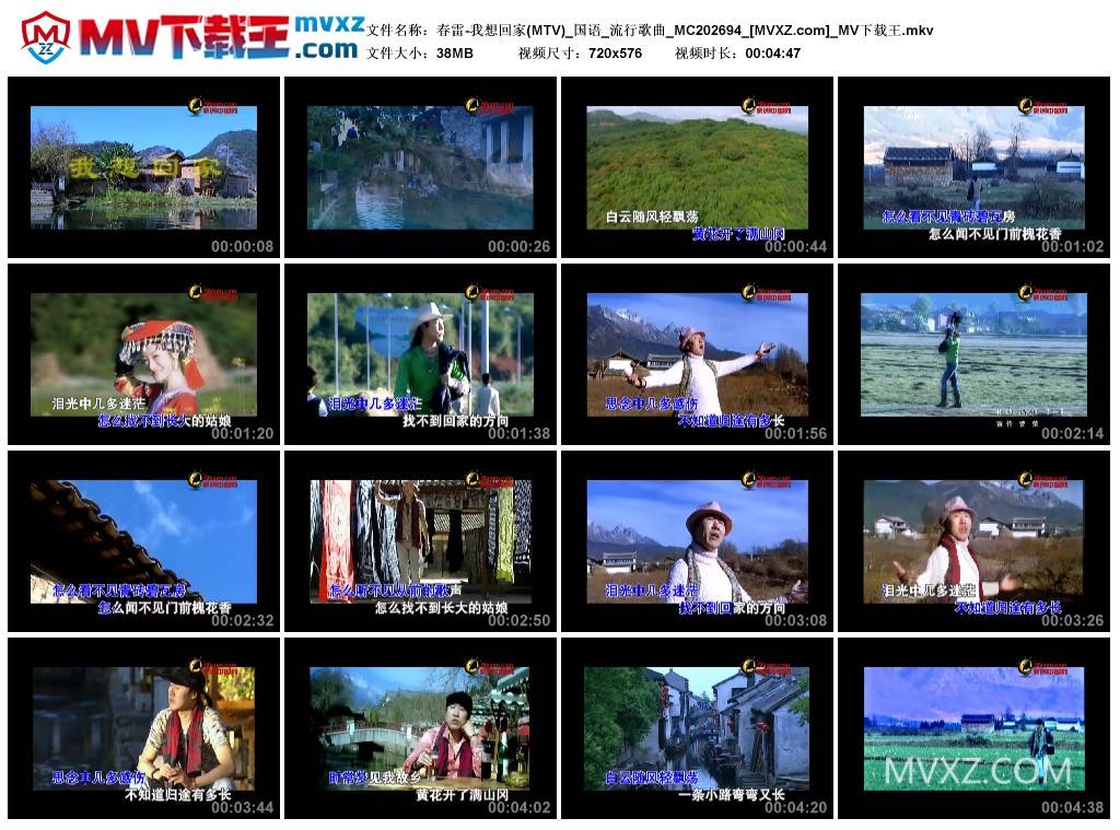 春雷-我想回家(MTV)_国语_流行歌曲_MC202694